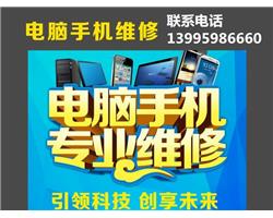 黃石手機維修